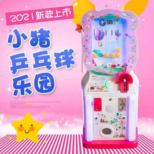 牛摇2020新款儿童投币游戏机——乒乓乐园游艺机，开启快乐童年时光