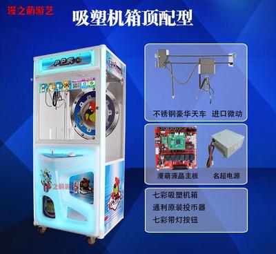漫之萌游艺 夹娃娃机与自动礼品售卖机的专业制造专家